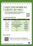 세바코리아, 흉막폐렴백신 코글라픽스 출시 웨비나