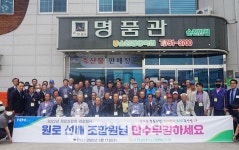 순천광양축협 원로 조합원 경로행사 개최