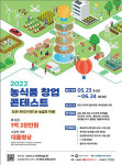 농식품 창업콘테스트 내달 24일 마감