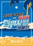 우성사료, 더위사냥 레벨업 시작