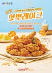 농협목우촌 또래오래 핫뿌레이크 출시