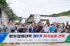 한우경영대학 우수농장 견학