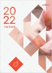 도드람양돈서비스, 2022년 기술자료집 발간