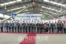 창녕축협 스마트경매시장 개장