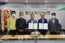 밀양축협-양봉농협 MOU