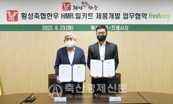 횡성축협한우·프레시지 MOU 체결