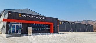 [현장] 익산군산축협, 조사료유통센터 준공