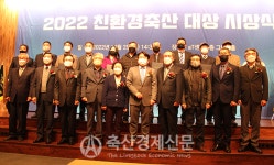 친환경축산 대상 시상