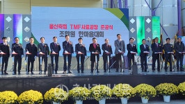 울산축협 TMF사료공장 준공