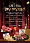 농협, 한우 수급 안정·소비촉진 무이자자금 긴급 지원