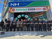 춘천철원화천양구축협 보안타워 준공