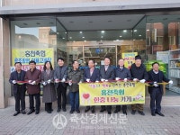 홍천축협 한줌 나눔가게 개장