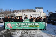 도뜰한돈분사무소 | 도뜰한돈조합법인, 이웃사랑 실천