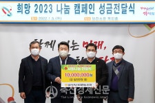 당진축협, 희망 나눔 성금 1000만원 전달