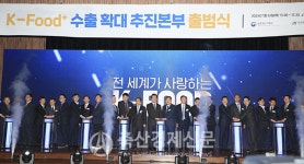케이푸드김인구본부 | 케이푸드+ 수출 추진 본부 출범