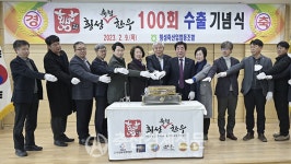 횡성축협한우 100회 수출 기념식 개최