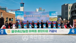 마륵동 종합타운 기공식