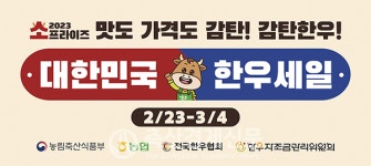 한우정육도 소프라이즈~행사
