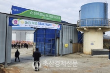 순정축협, 감곡면 공동자원화센터 개소