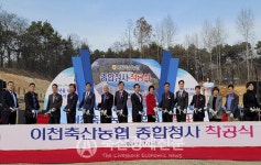 이천축협  축산종합청사 건설 시삽