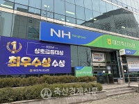 대전축협, 상호금융대상 1위 쾌거