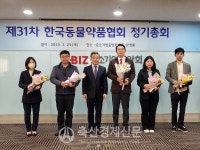 동물약품협회 정기총회 개최