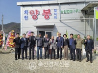 화천양봉협의회 양봉산물 가공시설 개소식