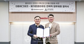 대동애그테크,메가존클라우드와 MOU 체결