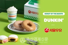 서울우유×던킨도너츠 신제품 협업