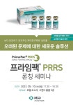 MSD동물약품 프라임팩 PRRS 론칭 세미나