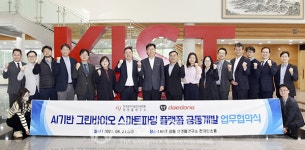 대동, AI 그린바이오 박차