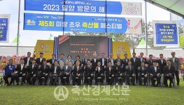 밀양축협, 제5회 미량초우 축산물 페스티벌 성료