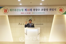 [인터뷰]천창수 제주축협 조합장