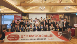 팜스코, CSY2200 Club 대구 성황