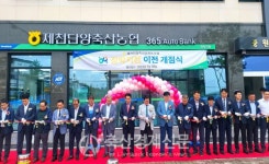제천단양축협  장락지점 개점