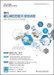 콜드체인전문가 양성 과정 교육 참가자 모집