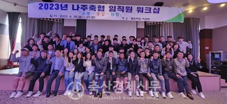 [지금 이곳에선] 나주축협