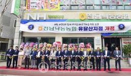 전남낙농농협, 유달산지점 개점