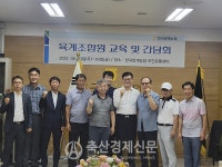 한국양계농협 육계조합원 간담회 개최