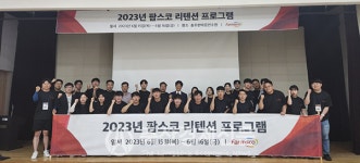 팜스코, 입사 2년차 대상 리텐션 프로그램 성료