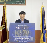 김용출 영광축협 조합장 NO EXIT 동참