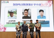 제 6회 청정축산 환경대상 우수농가 시상