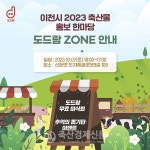 도드람, 생육·가공품 할인판매 실시
