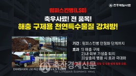 천하제일, 럼피스킨병 대응 사료 보강