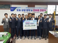 광주축협  영광축협에 도농상생기금 전달