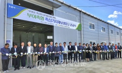 부여축협, 축산기자재 창고 준공