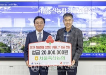 서울축협  강서구청에 성금 기탁