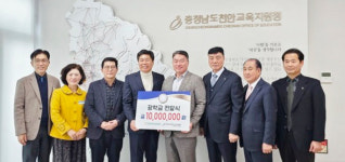 천안축협, 천안교육지원청에 장학금 전달