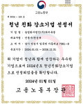 다비육종, 청년친화기업 선정