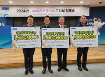 나눔축산운동본부 도지부 워크숍 개최